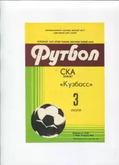 СКА Киев - Кузбасс Кемерово 1981