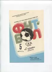 СКА Киев - Гурия Ланчхути 1981