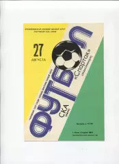 СКА Киев - Спартак Орджоникидзе 1981