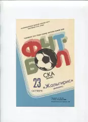 СКА Киев - Жальгирис Вильнюс 1981