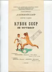 Жальгирис Вильнюс - СКА Киев 1982, кубок (Москва)