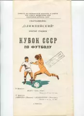 ЦСКА Москва - СКА Киев 1982, кубок (Москва)