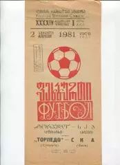 Торпедо Кутаиси - СКА Киев 1981