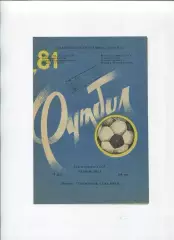Динамо Ставрополь - СКА Киев 1981
