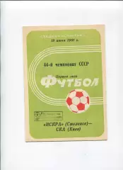 Искра Смоленск - СКА Киев 1981