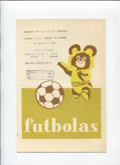 Жальгирис Вильнюс - СКА Киев 1981