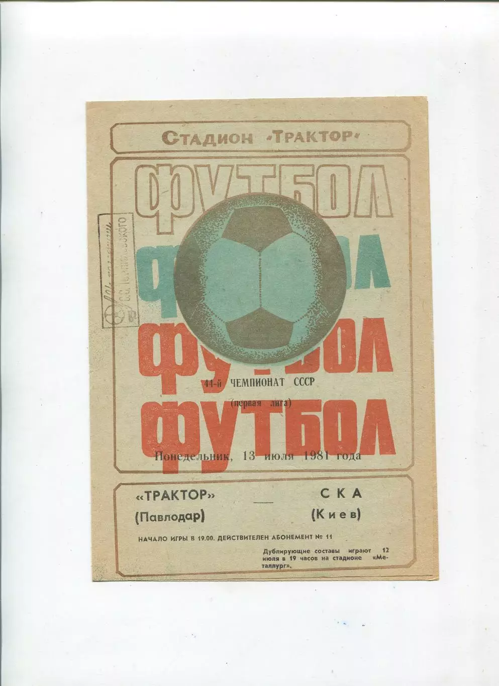 Трактор Павлоар - СКА Киев 1981