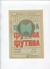 Трактор Павлоар - СКА Киев 1981