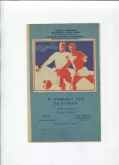 Заря Ворошиловград - СКА Киев 1981