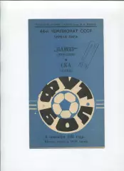 Памир Душанбе - СКА Киев 1981