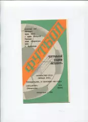 Металлург Запорожье - СКА Киев 1981
