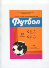 СКА Киев - СКА Ростов-на-Дону 1982