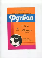 СКА Киев - Памир Душанбе 1982