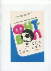 СКА Киев - СКА Одесса 1982