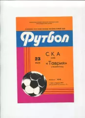 СКА Киев - Таврия Симферополь 1982