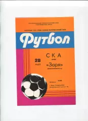 СКА Киев - Заря Ворошиловград 1982