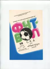 СКА Киев - Нистру Кишинёв 1982