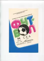 СКА Киев - Факел Воронеж 1982