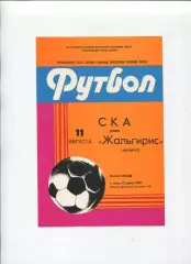 СКА Киев - Жальгирис Вильнюс 1982