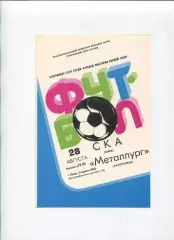 СКА Киев - Металлург Запорожье 1982