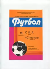СКА Киев - Спартак Кострома 1982
