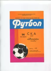 СКА Киев - Искра Смоленск 1982
