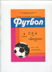 СКА Киев - Динамо Киров 1982