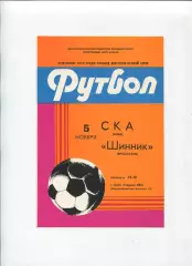 СКА Киев - Шинник Ярославль 1982