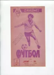 Динамо Киров - СКА Киев 1982