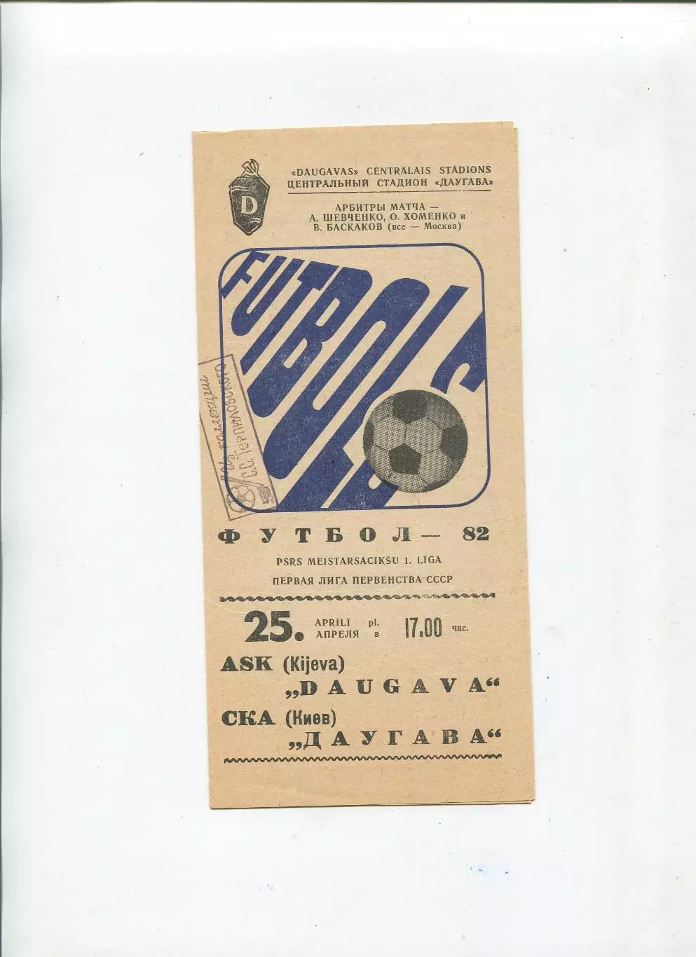 Даугава Рига - СКА Киев 1982
