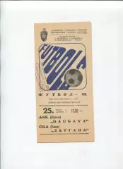 Даугава Рига - СКА Киев 1982