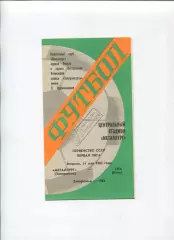 Металлург Запороожье - СКА Киев 1982