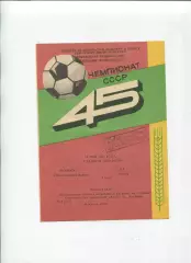 Колос Никополь - СКА Киев 1982