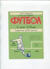 СКА Хабаровск - СКА Киев 1982
