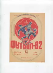Спартак Кострома - СКА Киев 1982