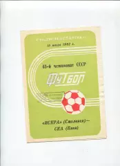 Искра Смоленск - СКА Киев 1982