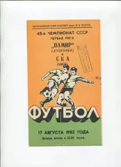 Памир Душанбе - СКА Киев 1982