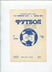 Нистру Кишинёв - СКА Киев 1982