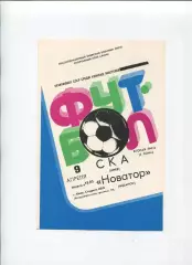 СКА Киев - Новатор Жданов 1983