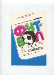 СКА Киев - Стахановец Стаханов 1983