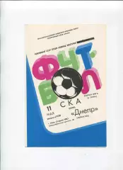 СКА Киев - Днепр Черкассы 1983