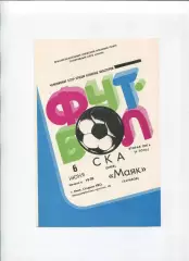 СКА Киев - Маяк Харьков 1983