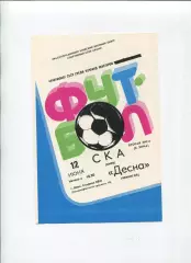 СКА Киев - Десна Чернигов 1983