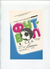 СКА Киев - Океан Керчь 1983