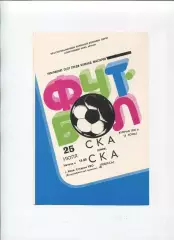 СКА Киев - СКА Одесса 1983