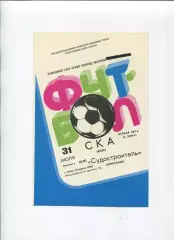 СКА Киев - Судостроитель Николаев 1983