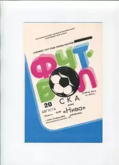 СКА Киев - Нива Бережаны 1983