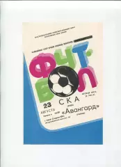 СКА Киев - Авангард Ровно 1983