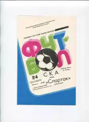 СКА Киев - Спартак Житомир 1983