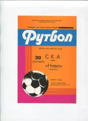 СКА Киев - Нива Винница 1983